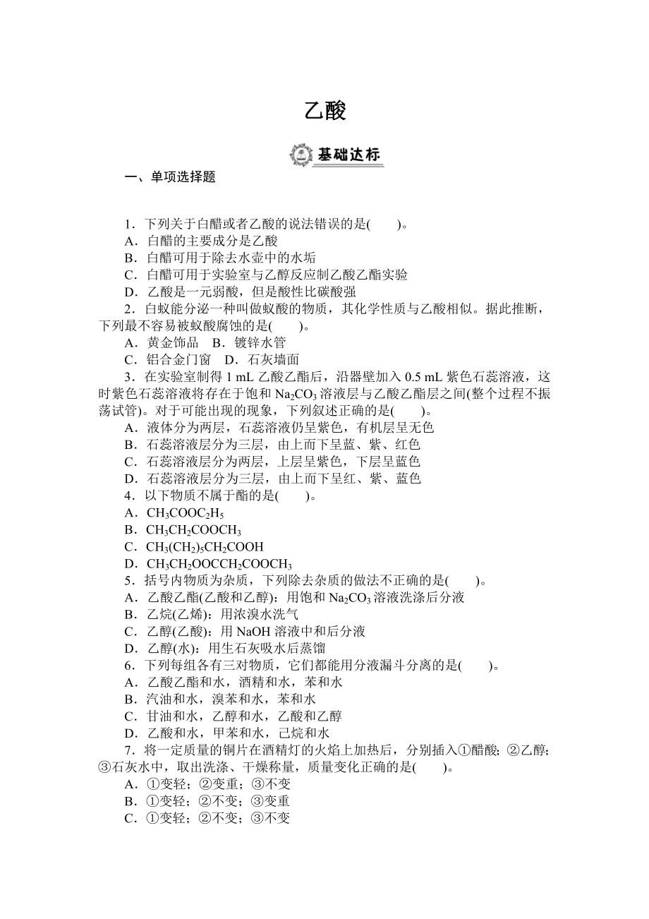 《乙酸》同步练习题及参考答案.doc_第1页