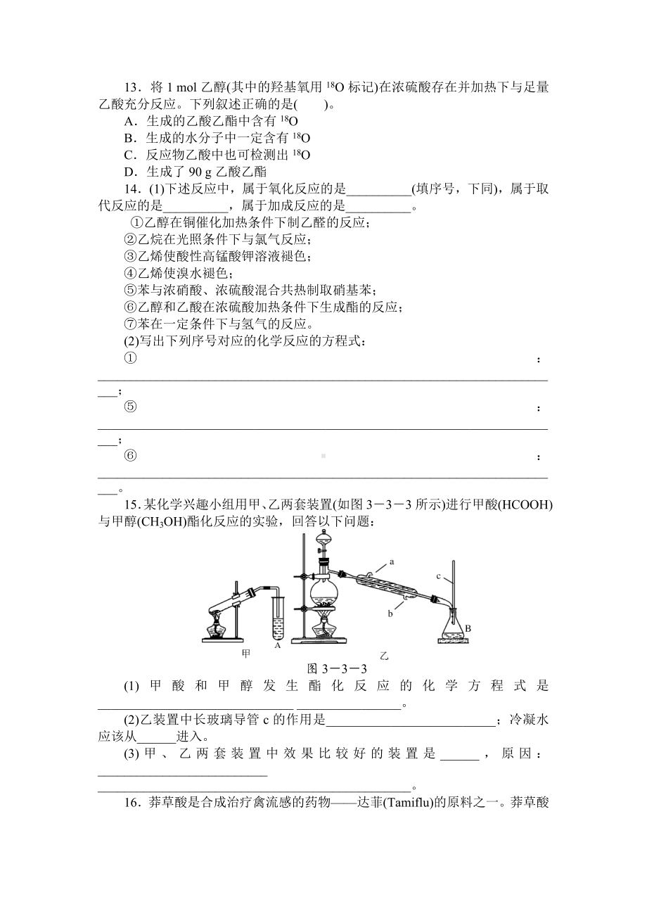 《乙酸》同步练习题及参考答案.doc_第3页