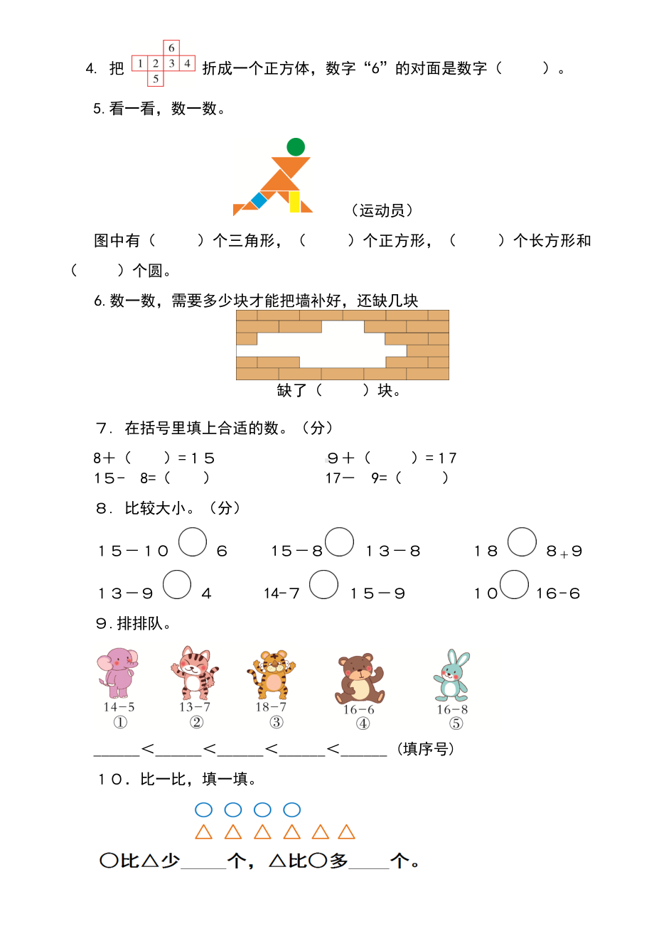 人教版一年级数学下册第一二单元测试卷.doc_第2页