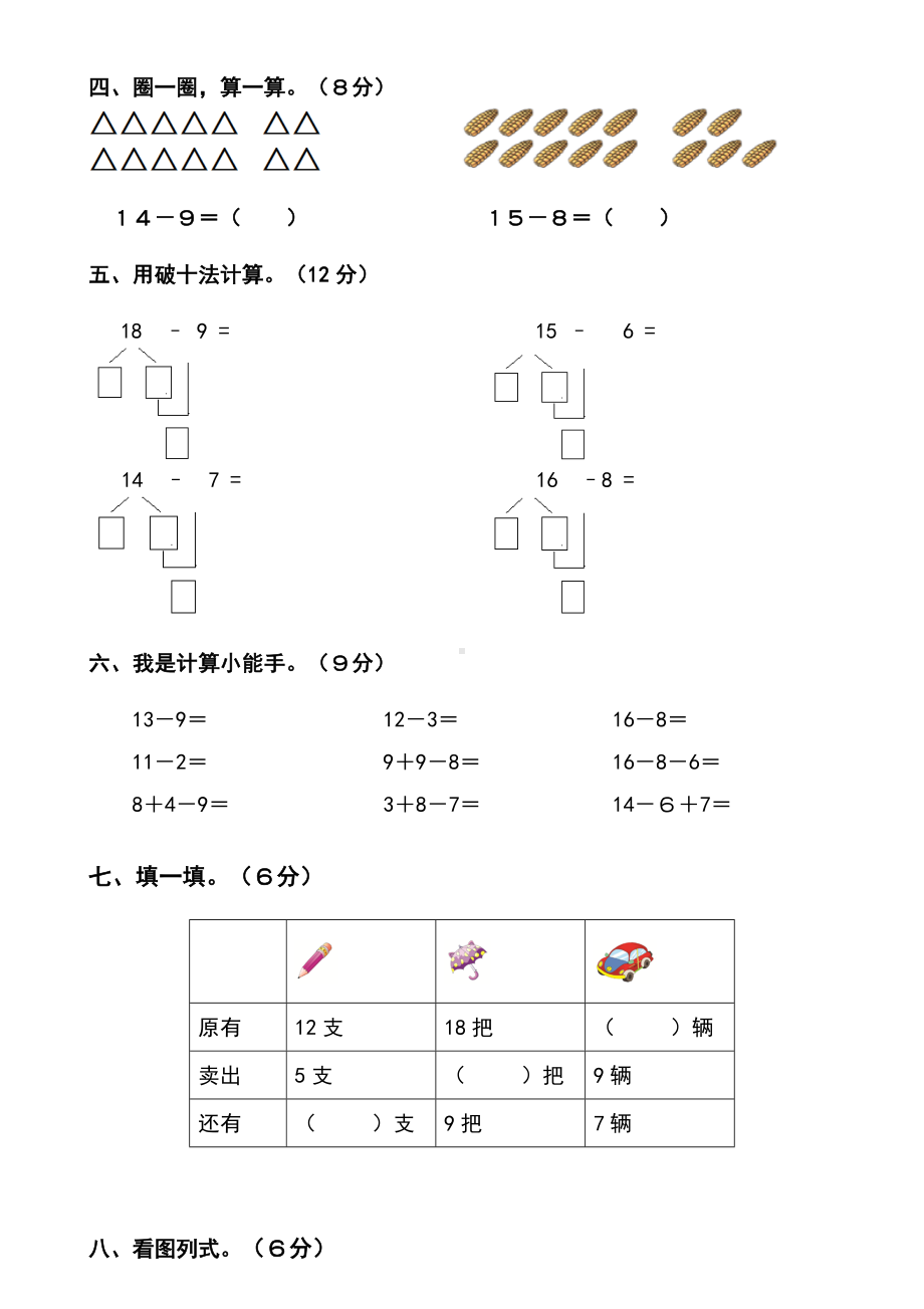 人教版一年级数学下册第一二单元测试卷.doc_第3页