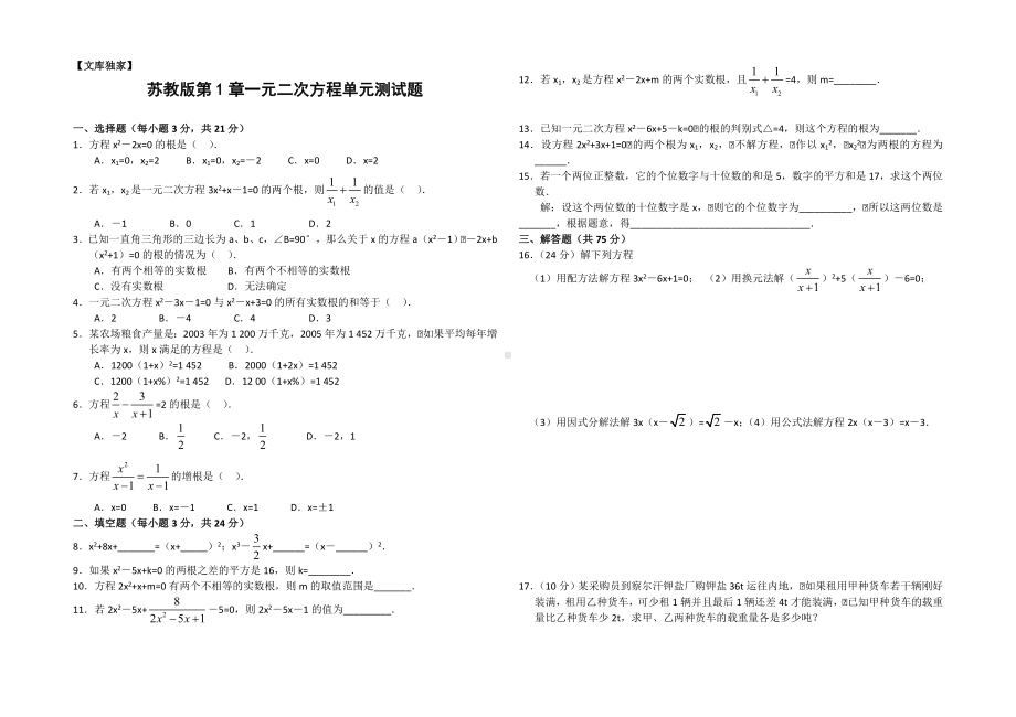 2020苏教版九年级数学上册-一元二次方程测试卷含参考答案.doc_第1页