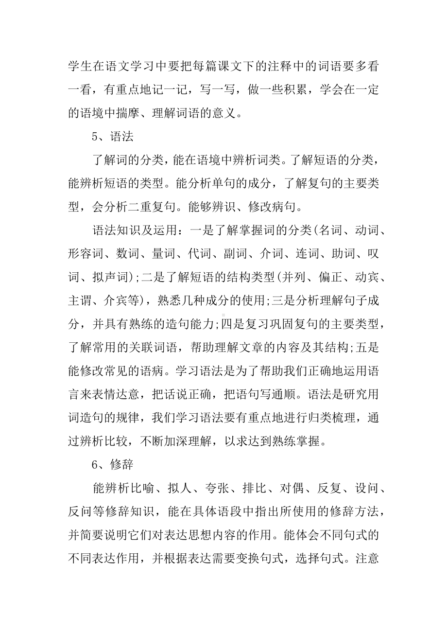 中考语文复习资料大纲.docx_第3页