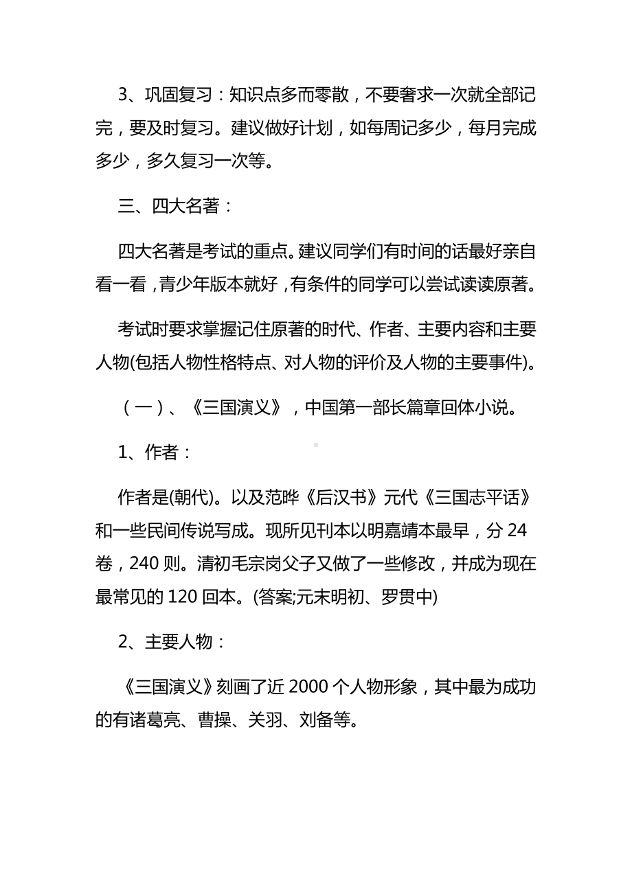 2020最新小升初语文文学常识知识点大全.doc_第2页