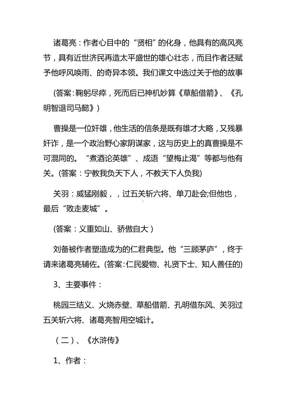 2020最新小升初语文文学常识知识点大全.doc_第3页