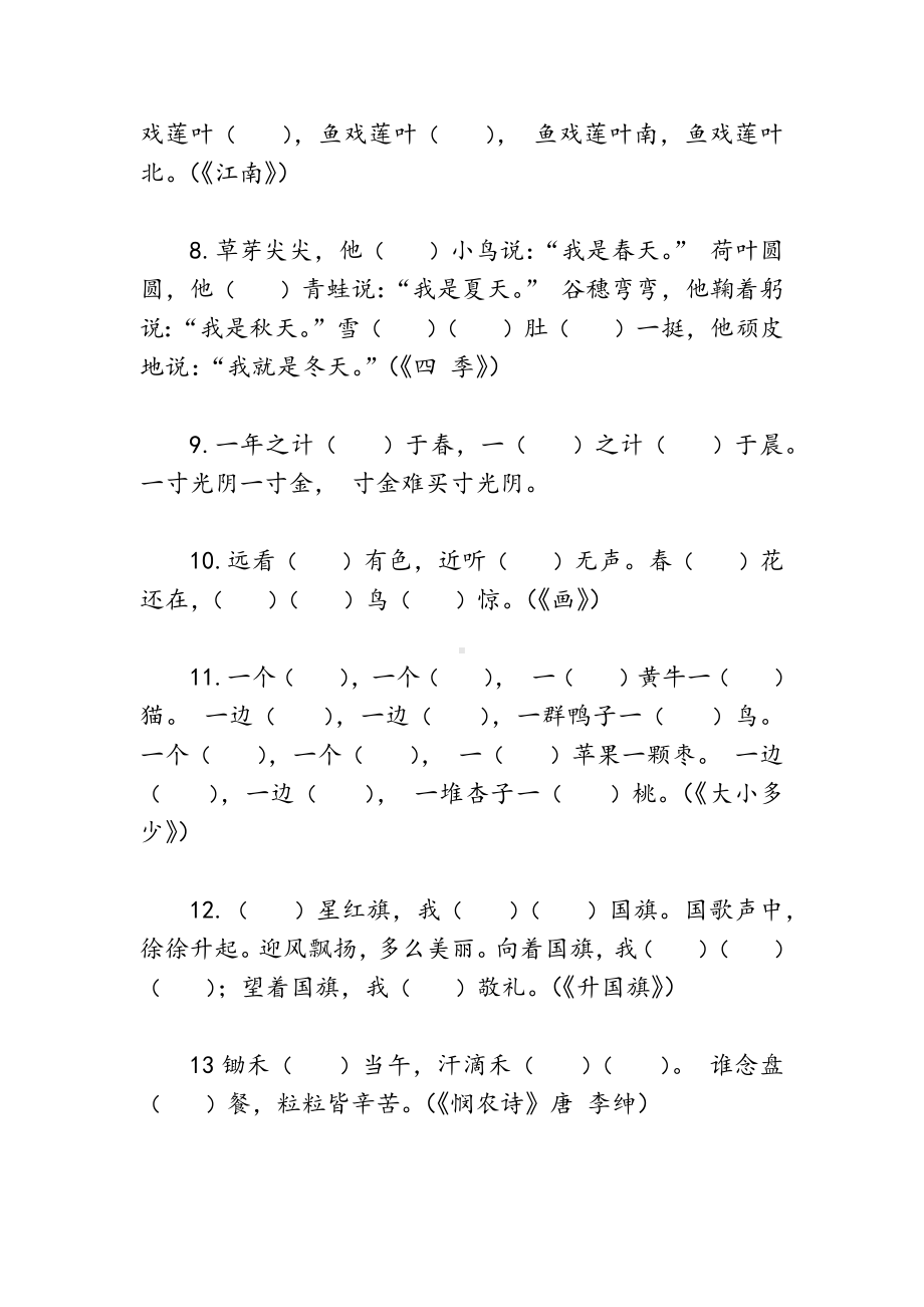 人教(部编版)一年级上册语文课文内容背诵默写测试卷-(含答案).docx_第2页