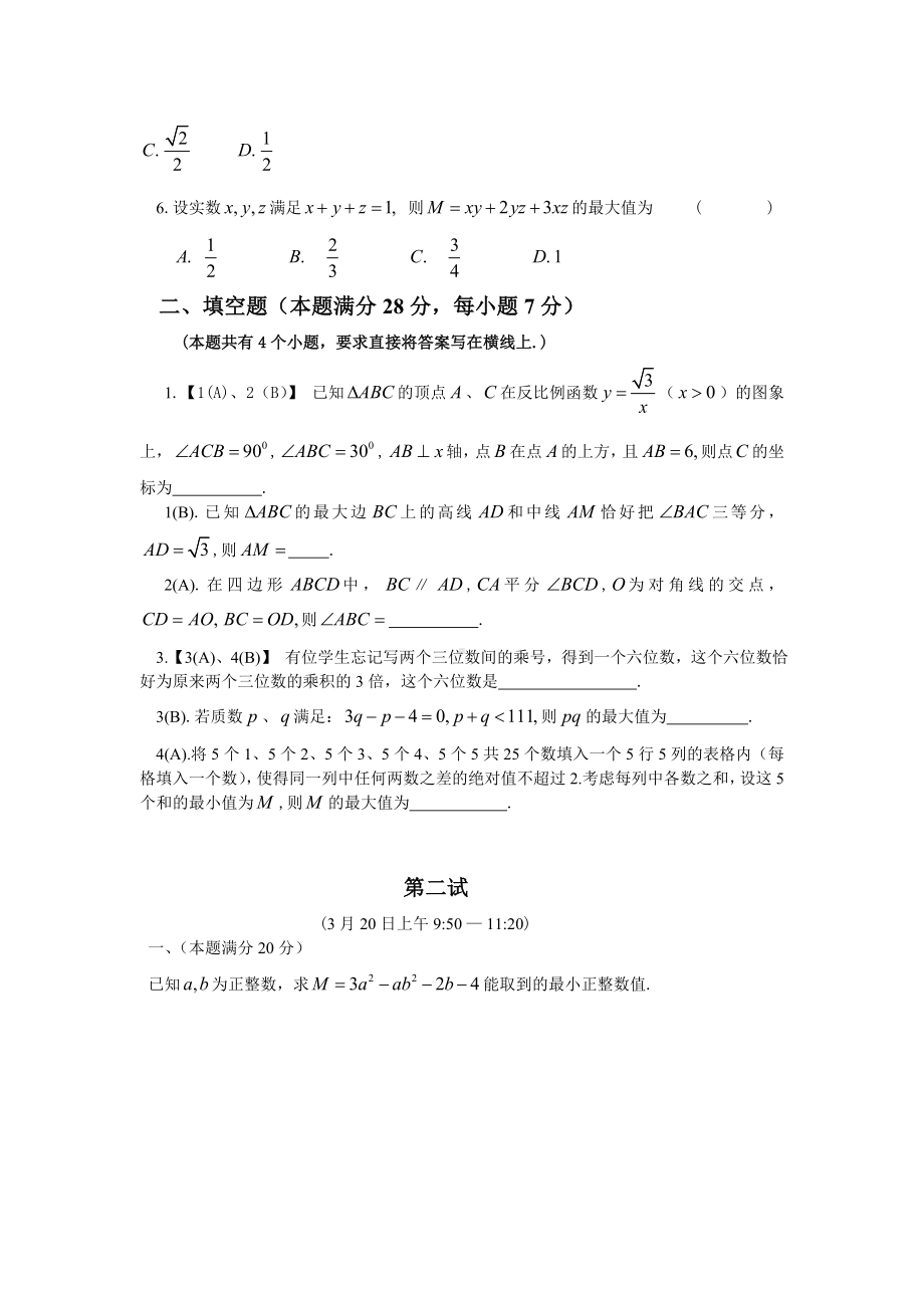 2019年全国初中数学联合竞赛试题及详解.doc_第2页