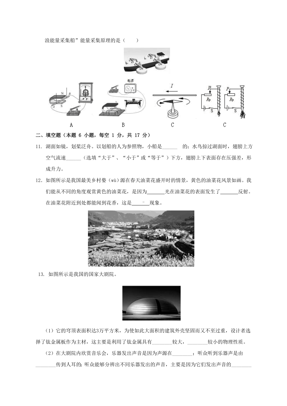 2020年海南省中考物理模拟试题与答案.doc_第3页