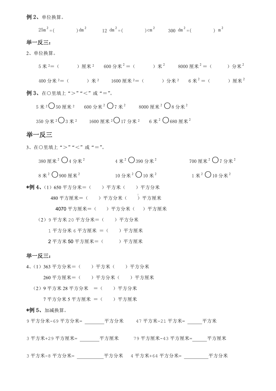 三年级下册数学试题面积单位换算总结与练习北师大版.doc_第2页