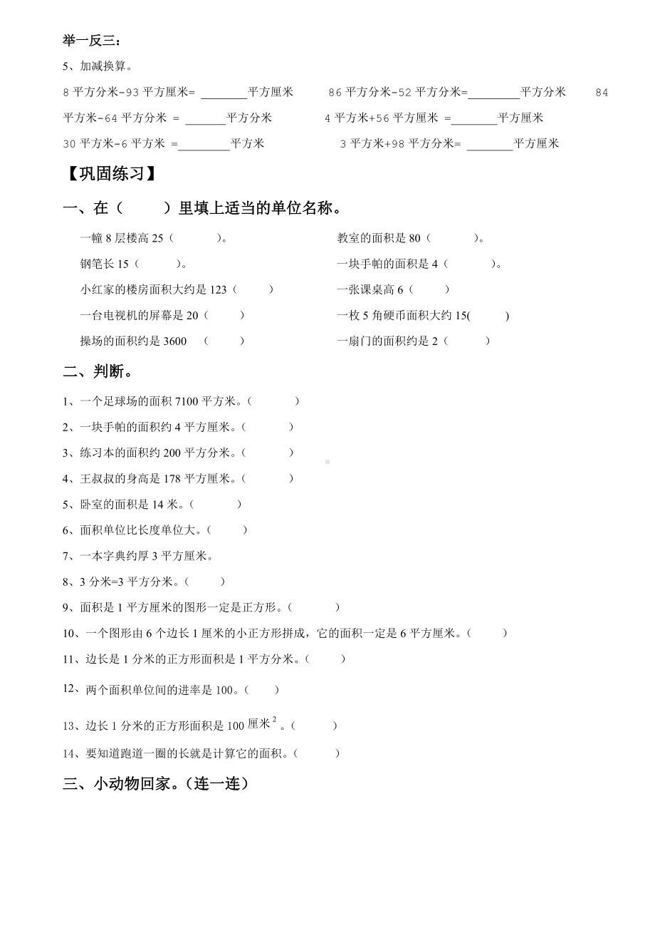 三年级下册数学试题面积单位换算总结与练习北师大版.doc_第3页