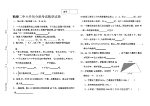 中小升初分班考试数学试卷.doc