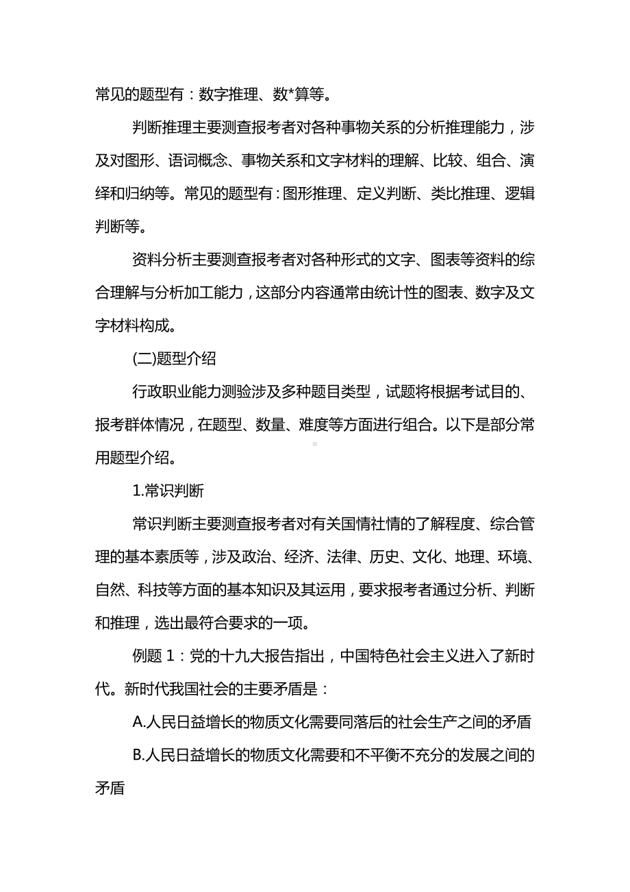 2019年国家公务员考试大纲全解析.doc_第3页