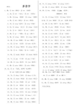 2019年二年级上册语文复习资料(整理).doc