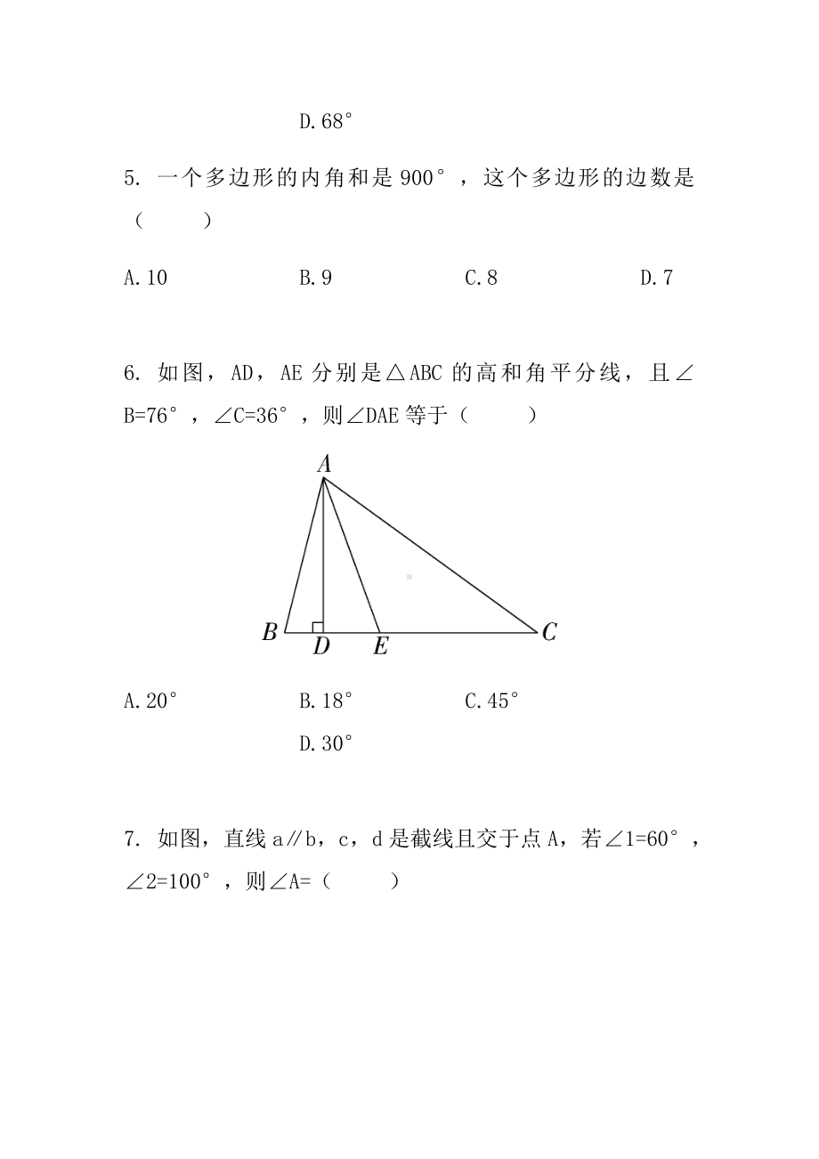 人教版八年级数学上册-第十一章三角形测试卷.docx_第3页