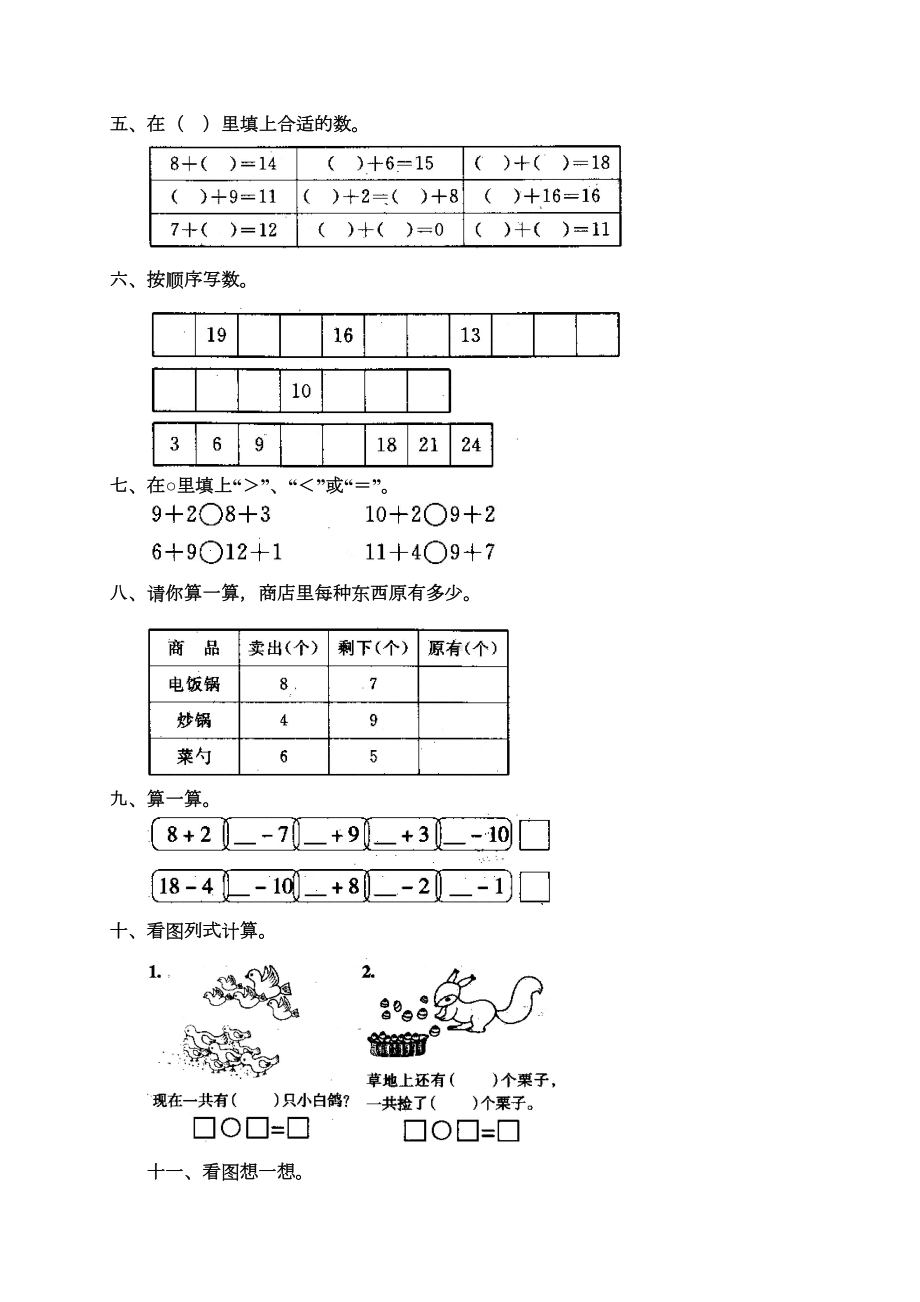 20以内的进位加法单元测试卷.doc_第2页