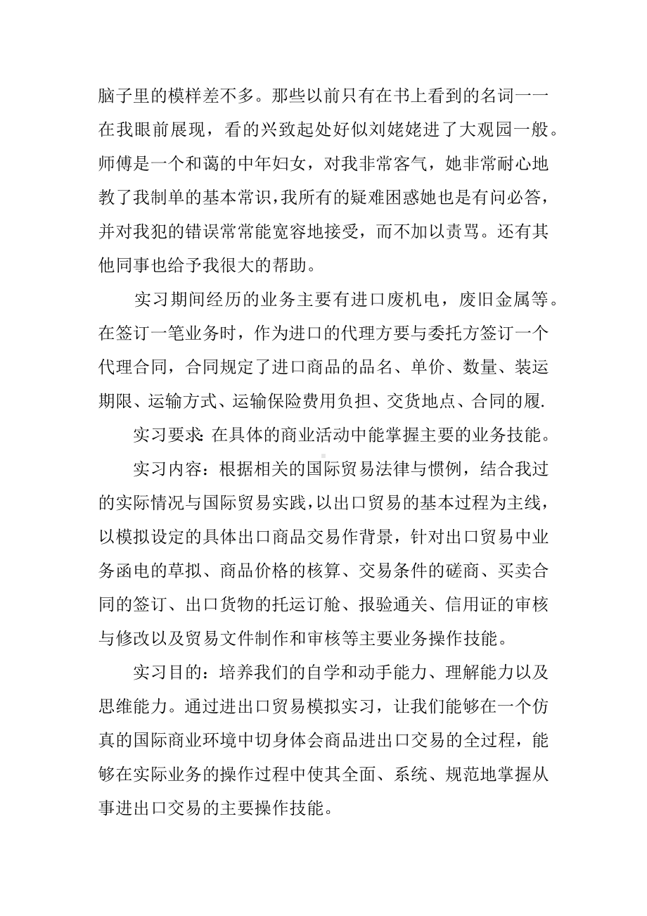 XX年外贸公司实习报告.docx_第2页