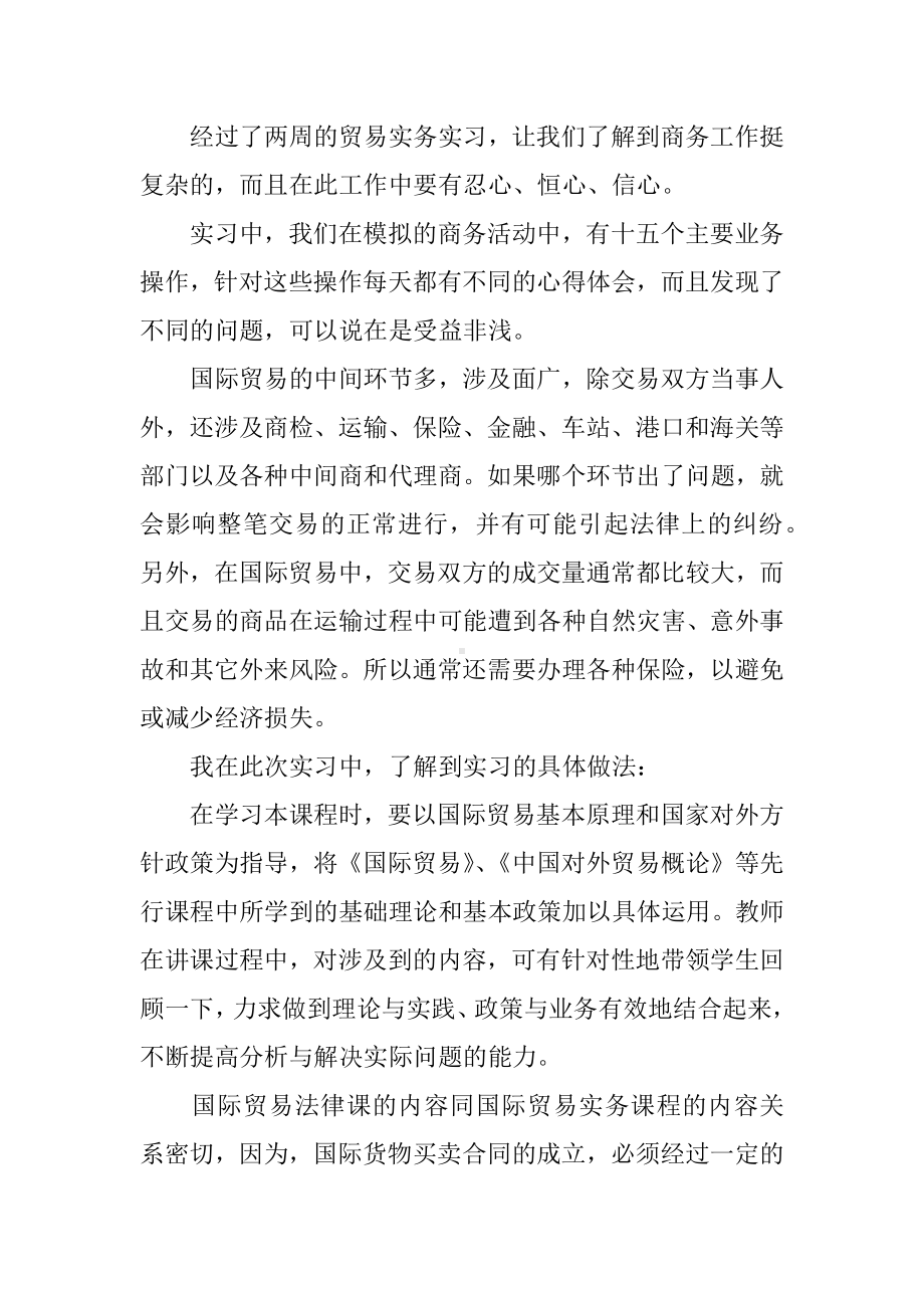 XX年外贸公司实习报告.docx_第3页