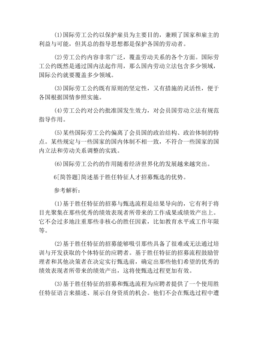 2019下半年人力资源管理师一级基础练习题2.docx_第3页