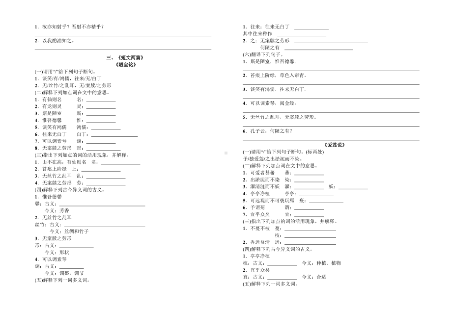 (完整版)部编版七年级语文下册古诗文默写及文言文专项复习.doc_第3页