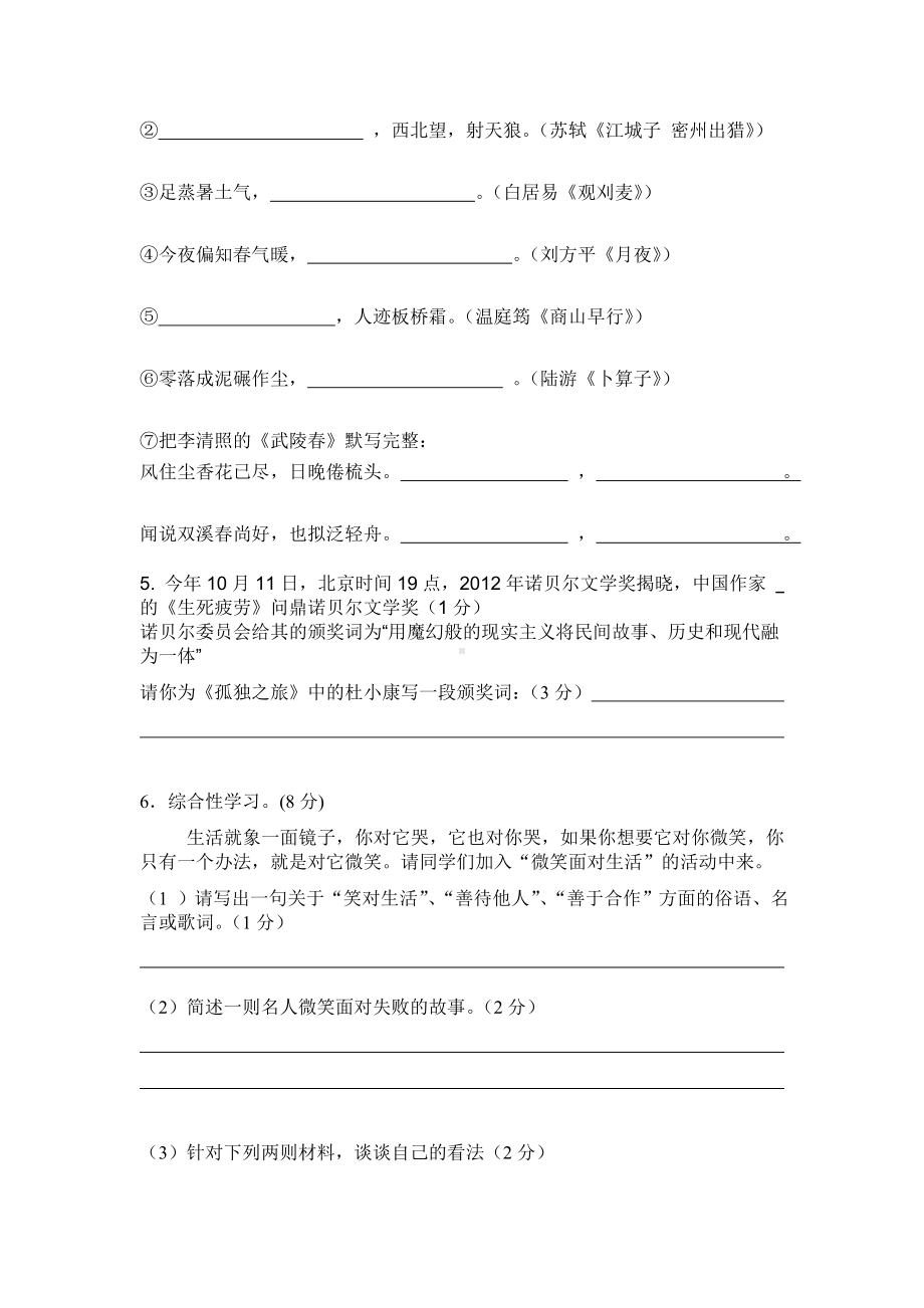 九年级上册语文期中考试试题(含答案)DOC.doc_第2页