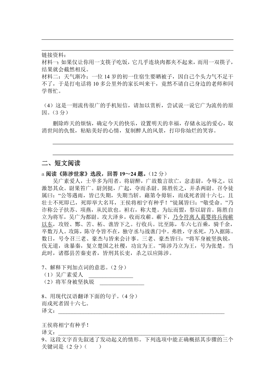 九年级上册语文期中考试试题(含答案)DOC.doc_第3页