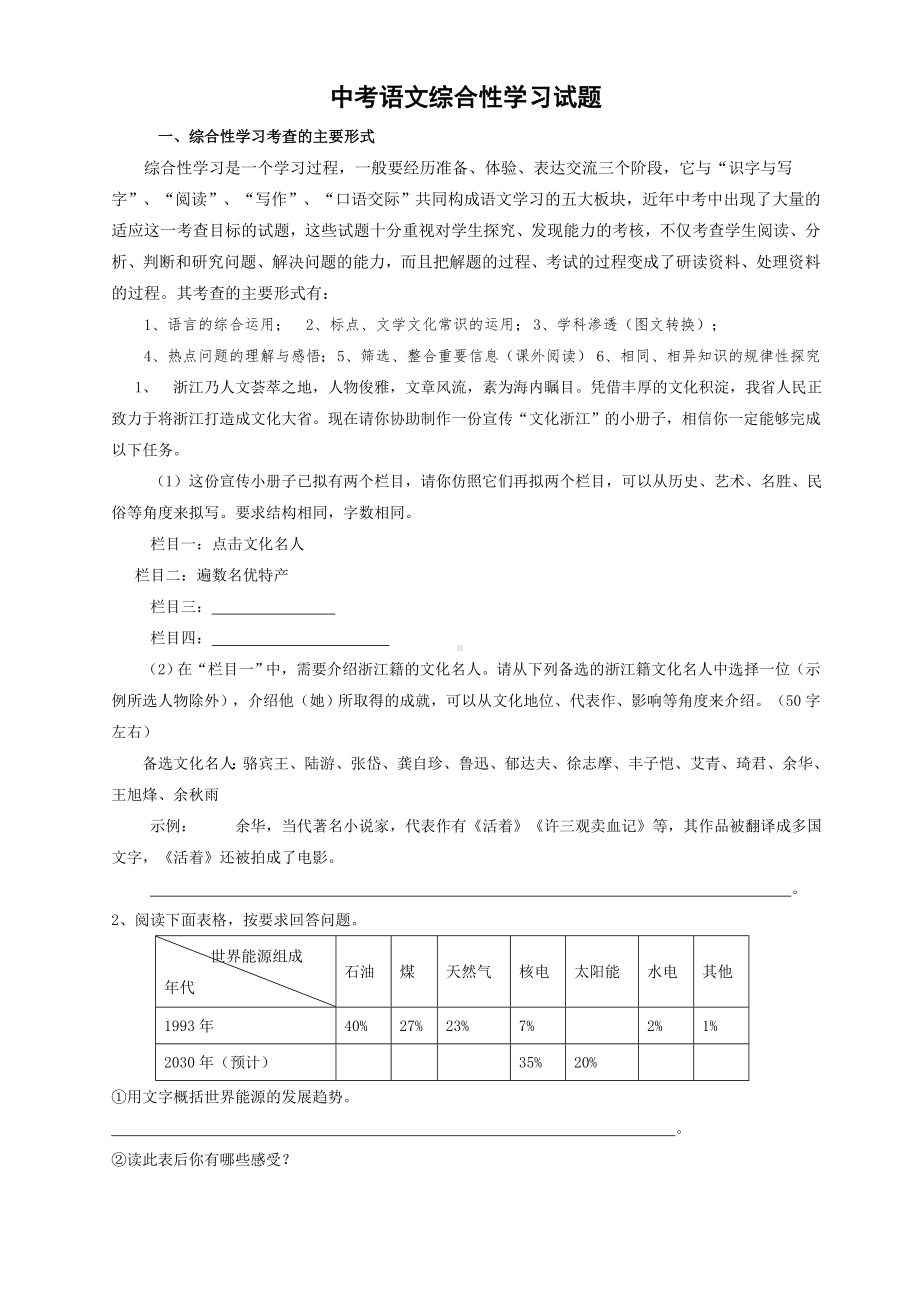 中考语文综合性学习试题.doc_第1页