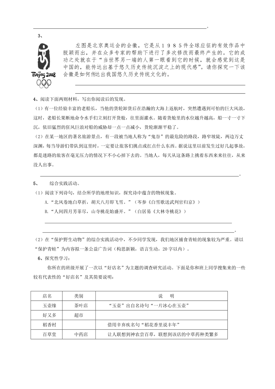 中考语文综合性学习试题.doc_第2页