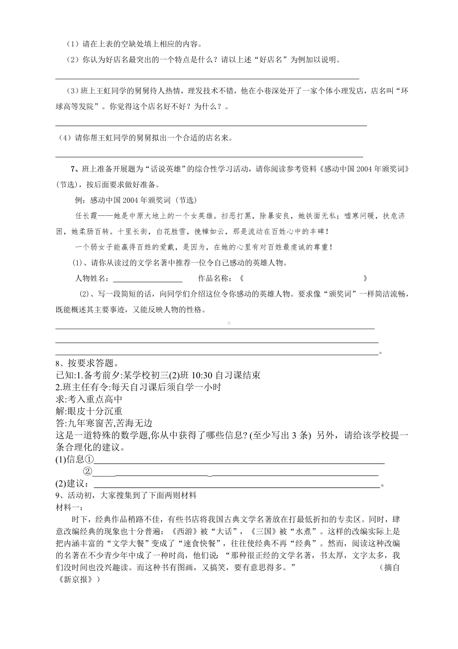 中考语文综合性学习试题.doc_第3页