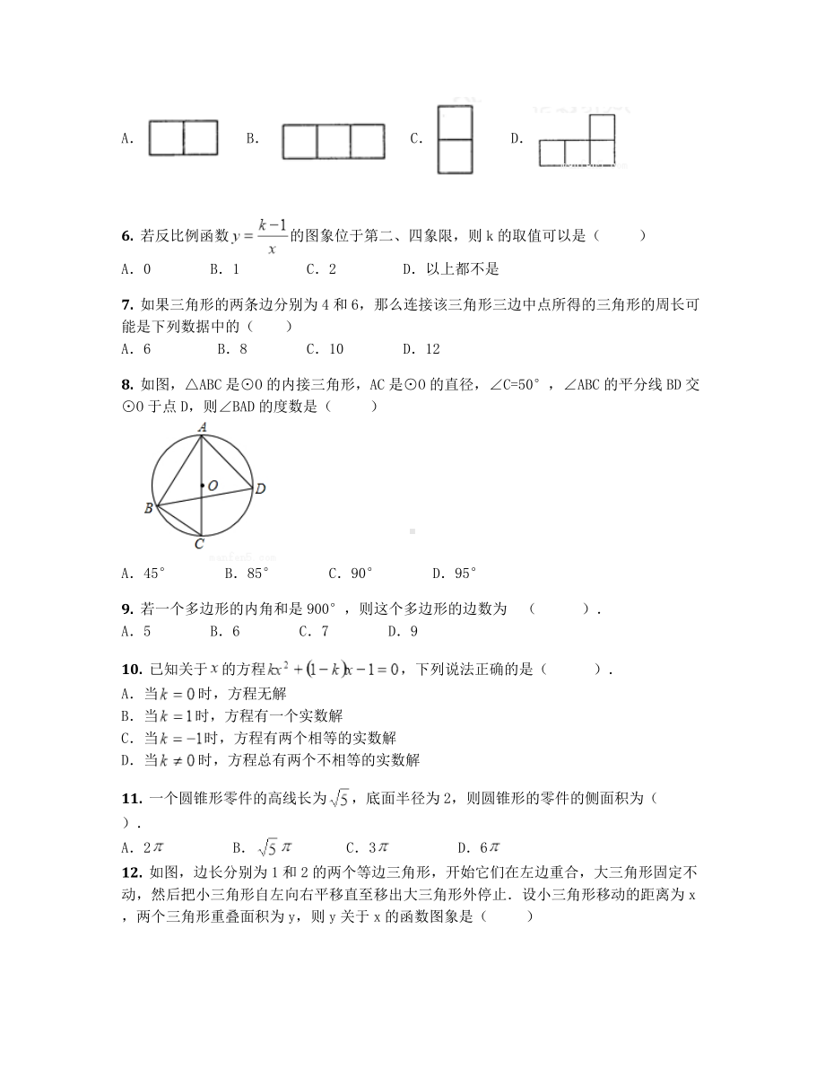 2019学年广西省南宁市中考模拟数学数学试卷（含答案及解析）.docx_第2页