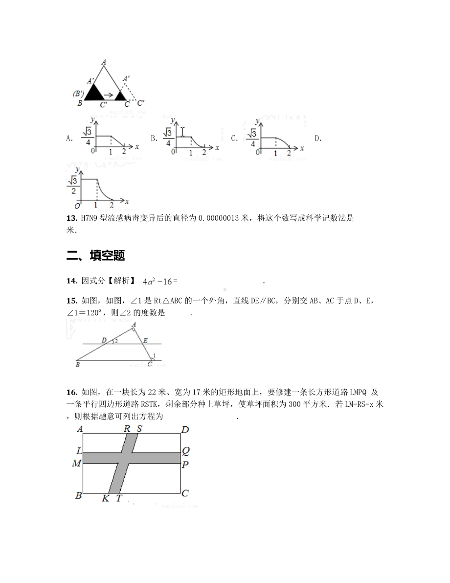 2019学年广西省南宁市中考模拟数学数学试卷（含答案及解析）.docx_第3页