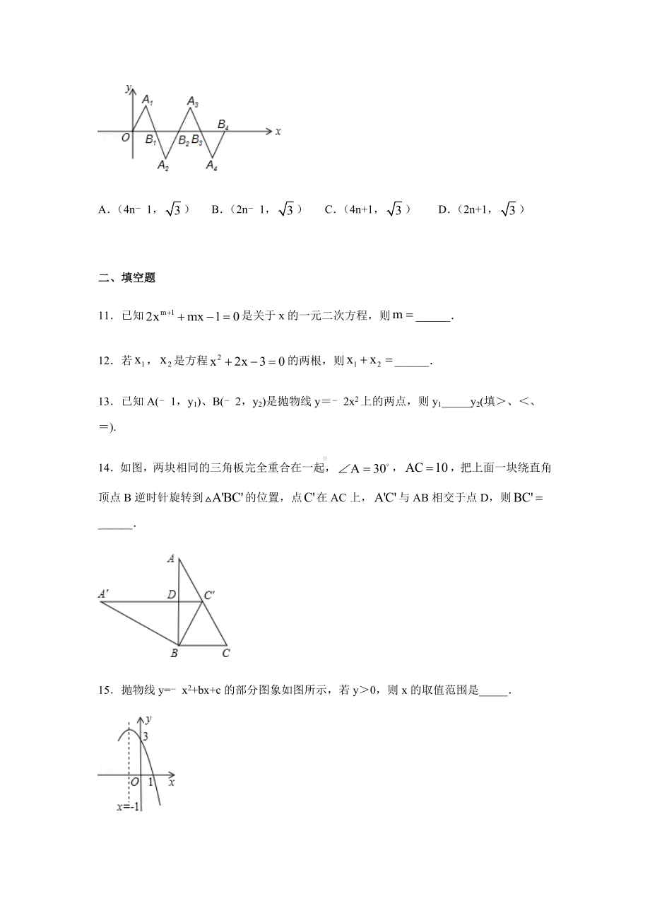 人教版九年级上册数学期中考试试题及答案.docx_第3页