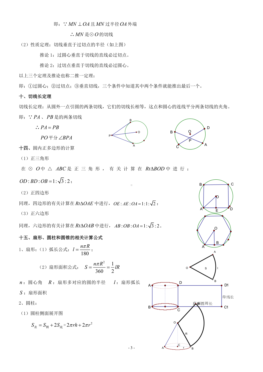 圆的知识点总结及典型例题.doc_第3页