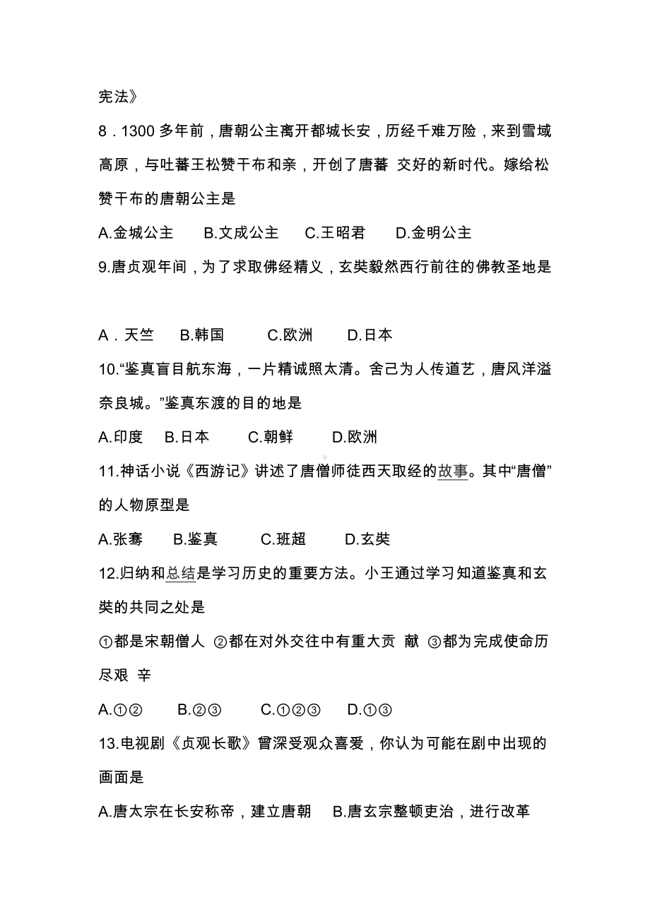 七年级下学期历史期中考试试题(含答案).docx_第2页