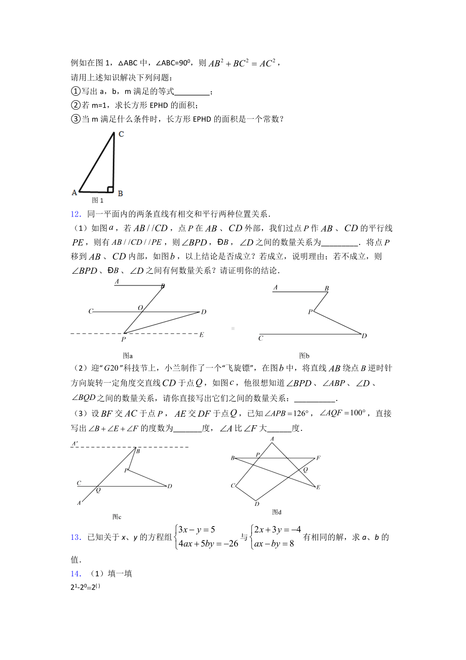 人教版七年级下册数学期末复习压轴题-解答题模拟试卷及答案.doc_第3页