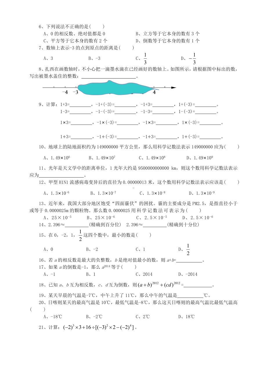 2019届中考九年级数学总复习资料精编版.doc_第3页