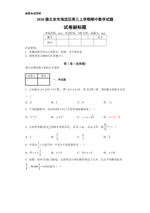 2020届北京市海淀区高三上学期期中数学试题.docx