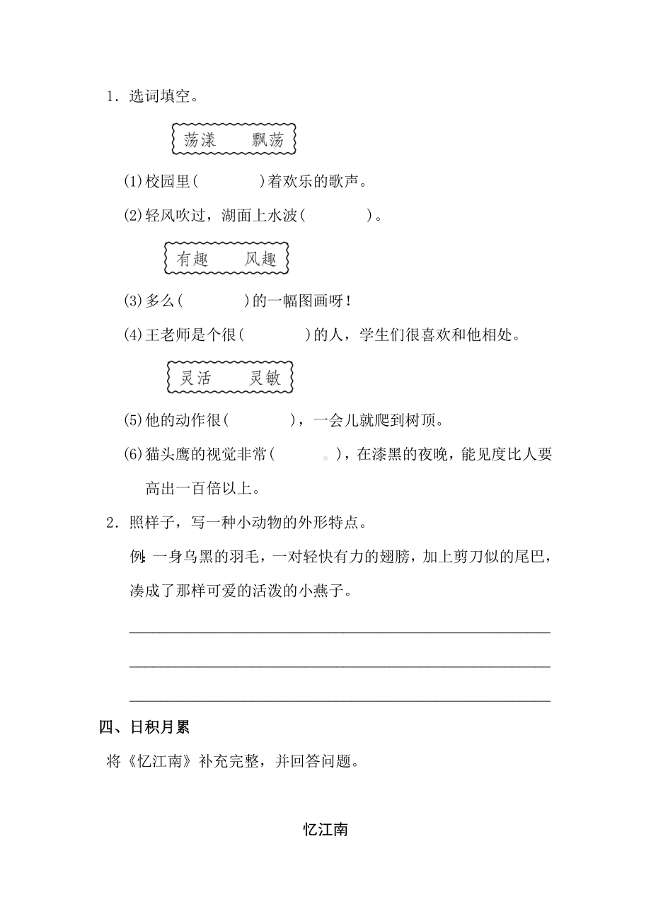 人教部编版三年级下册语文园地一配套练习题(含答案).doc_第2页