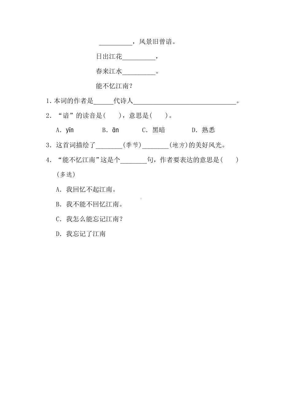 人教部编版三年级下册语文园地一配套练习题(含答案).doc_第3页