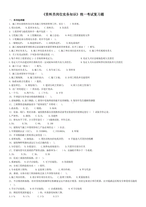 (无答案)-土建资料员实务试题库含答案1.doc