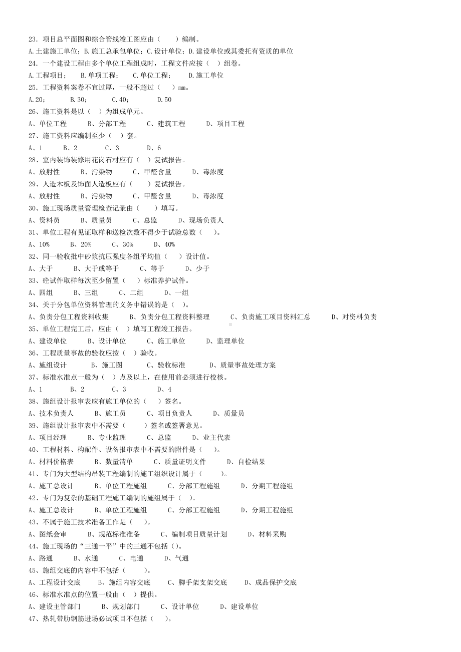 (无答案)-土建资料员实务试题库含答案1.doc_第2页