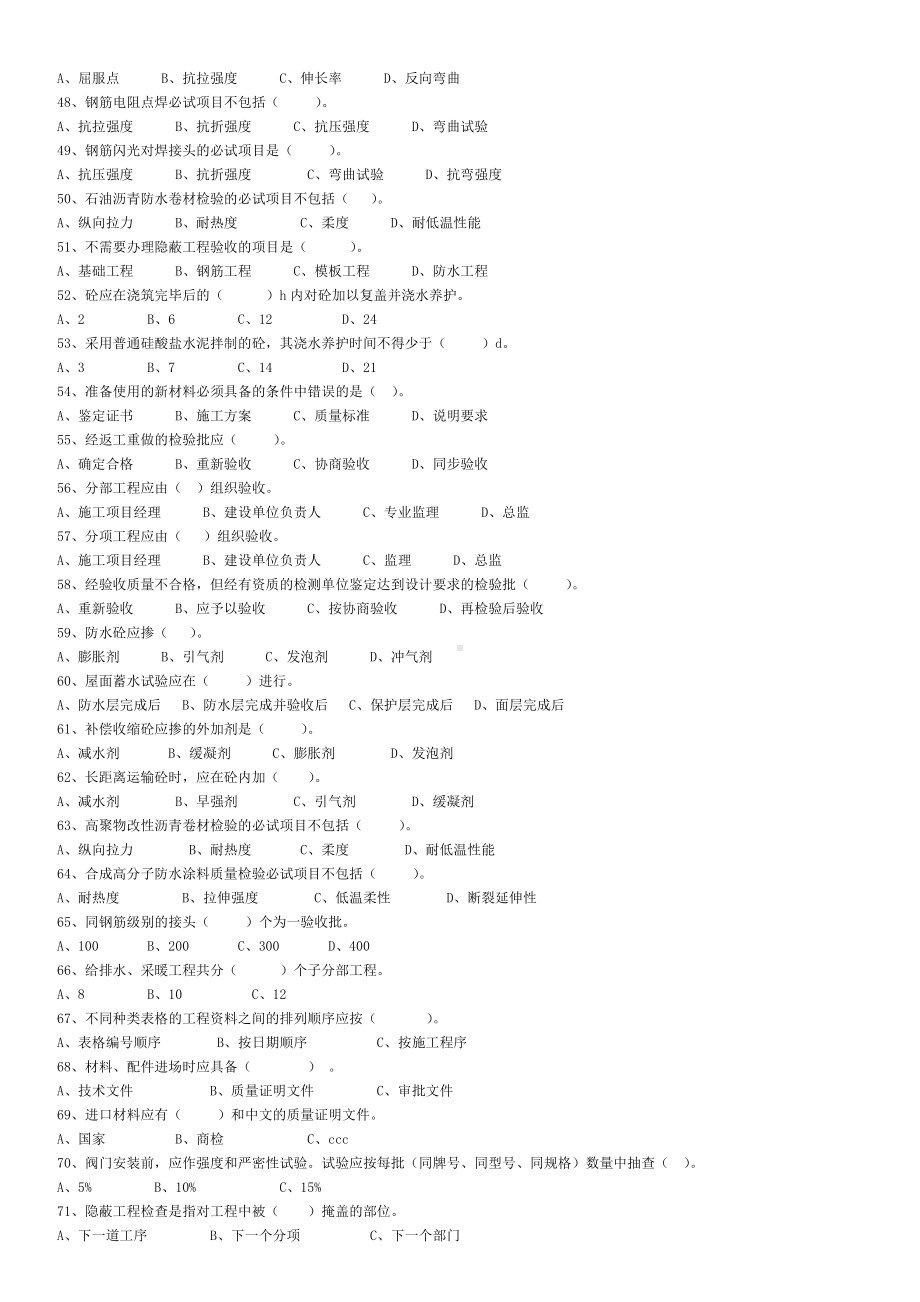 (无答案)-土建资料员实务试题库含答案1.doc_第3页