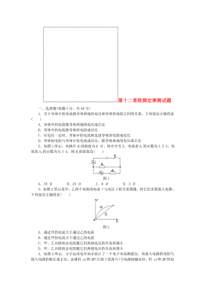 九年级物理第12章欧姆定律测试题(北师大版含答案).doc