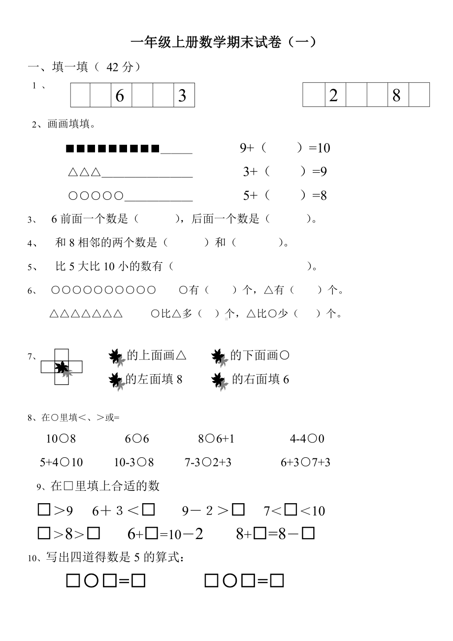 一年数学上学期期末试卷-.doc_第1页