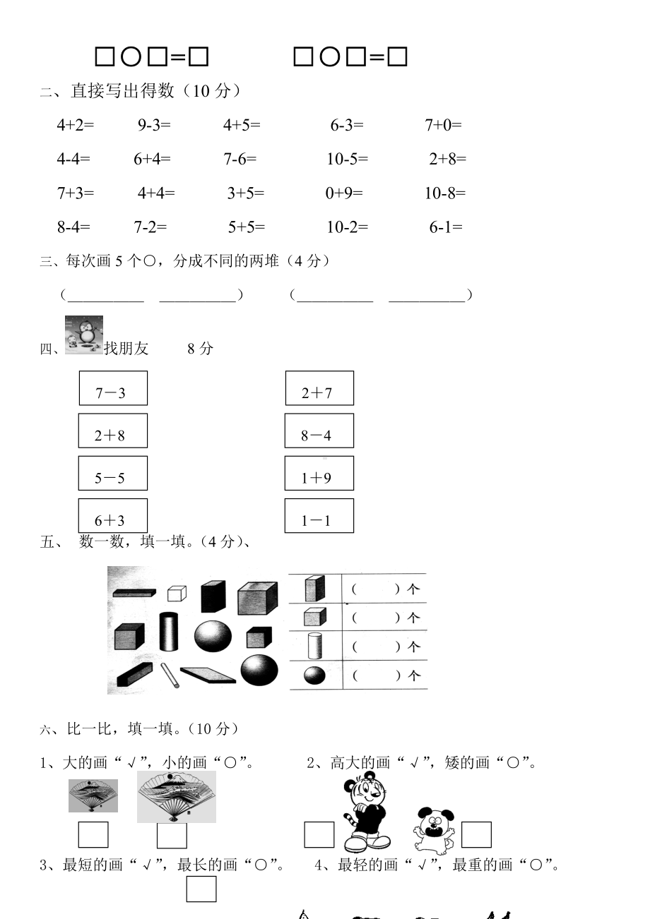 一年数学上学期期末试卷-.doc_第2页