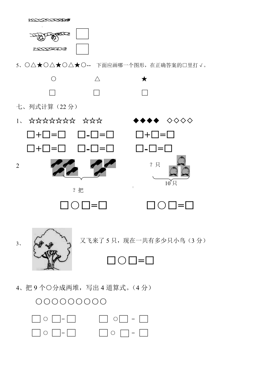 一年数学上学期期末试卷-.doc_第3页