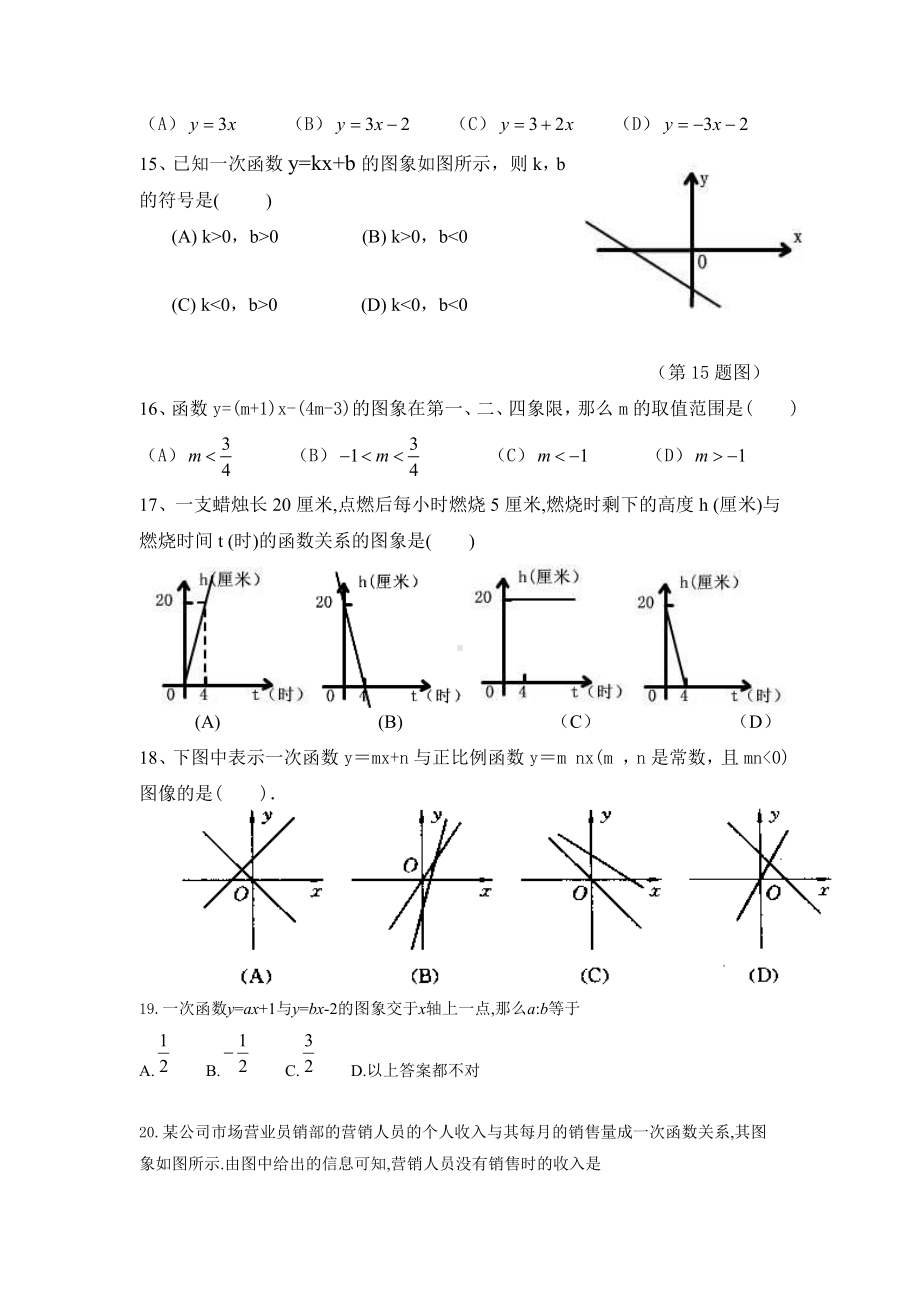 人教版八年级数学下册-第十九章一次函数综合测试题及答案.doc_第2页