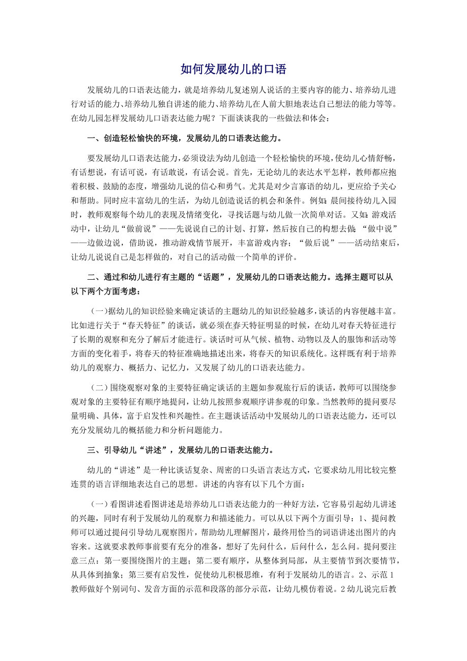 如何发展幼儿的口语.docx_第1页