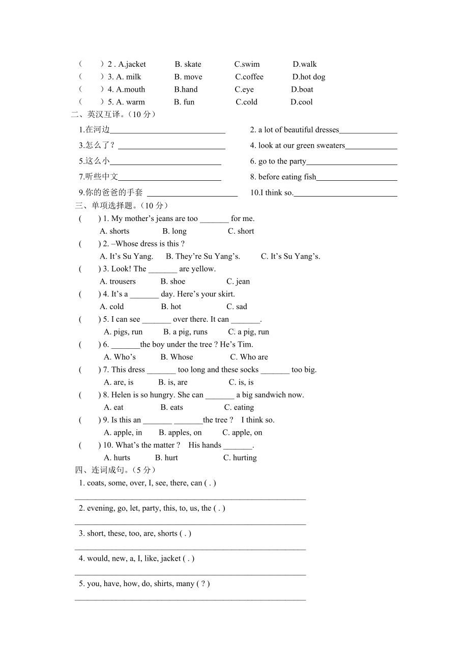 （汇编）新版译林版四年级英语下册第六单元测试题及答案.doc_第2页