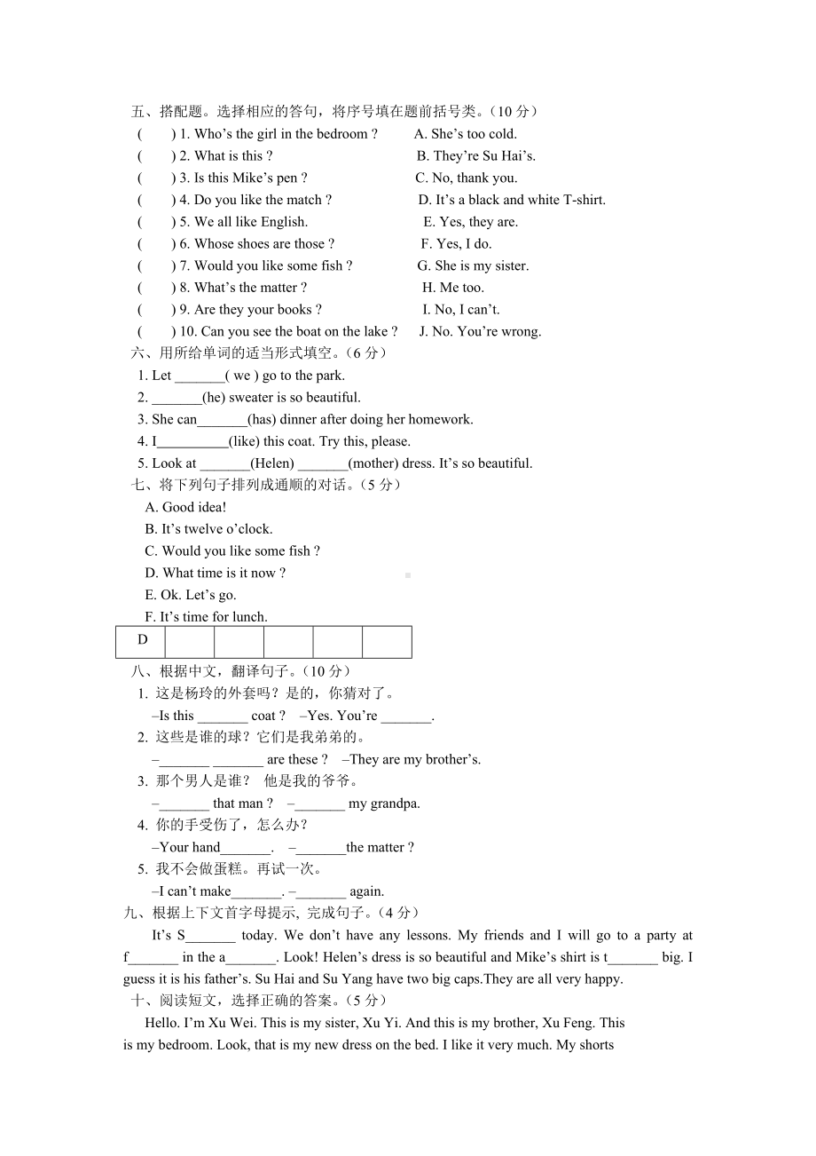 （汇编）新版译林版四年级英语下册第六单元测试题及答案.doc_第3页