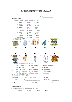 （汇编）新版译林版四年级英语下册第六单元测试题及答案.doc