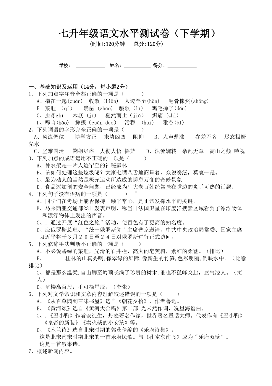 人教版七年级下语文期末试卷(有答案).doc_第1页